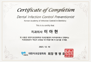 치과감염관리사